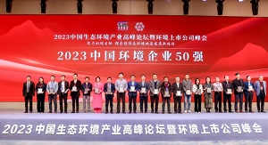 行向美好未来 | kaiyun官方网站app下载连续6年荣登“中国环境企业50强”榜单